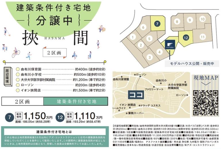 大分市 挾間町 建築条件付き宅地