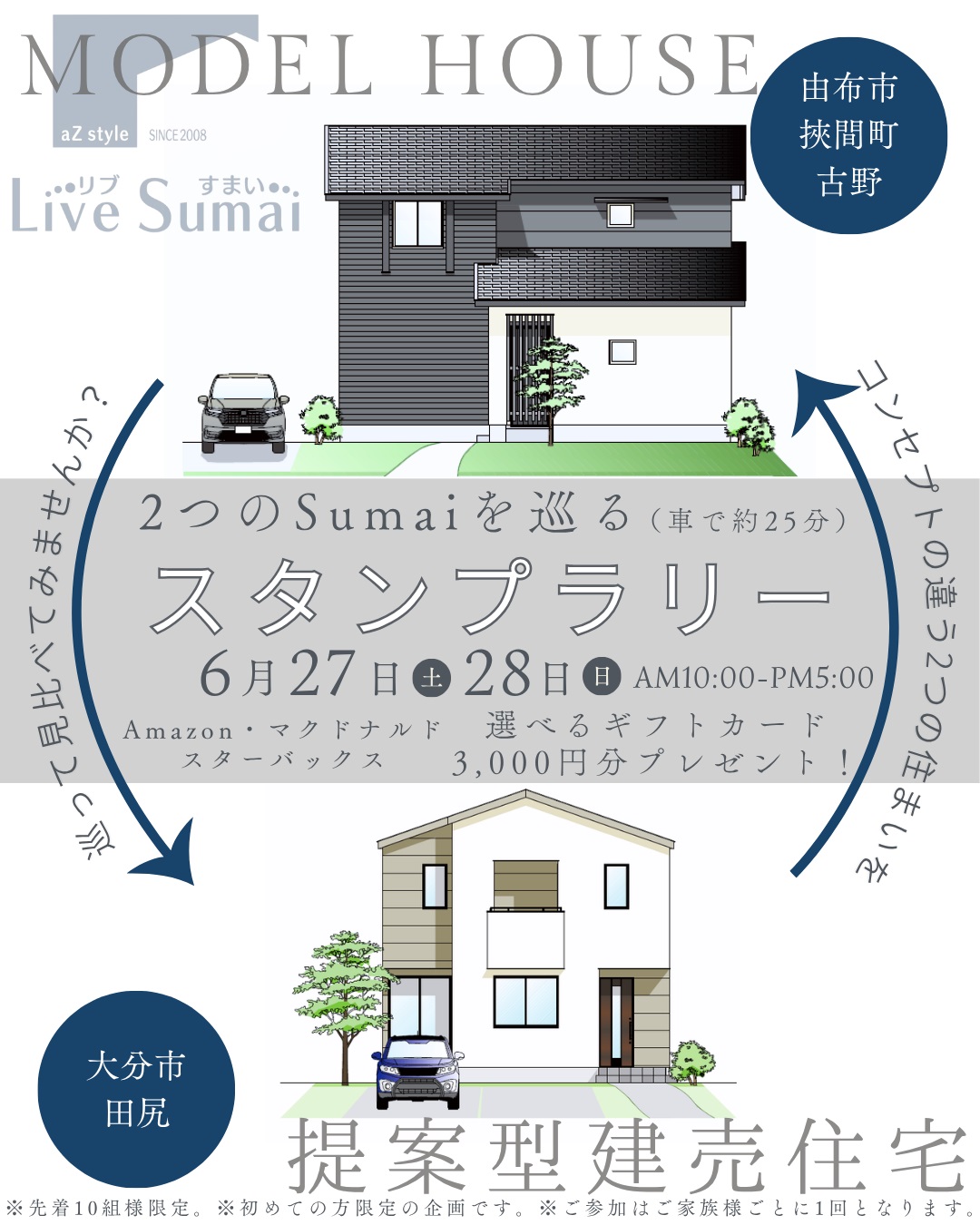 2つのsumaiを巡る、スタンプラリー開催