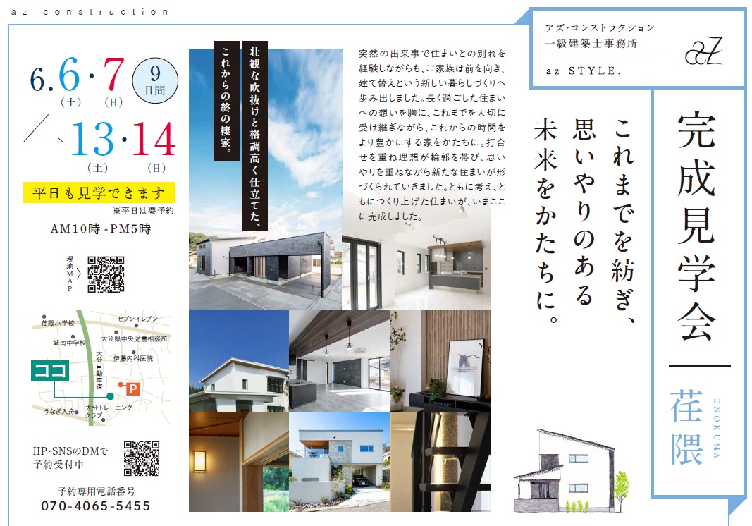 アズ・コンストラクション一級建築士事務所オープンハウス