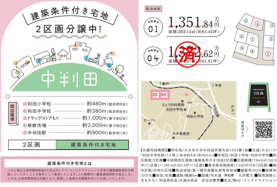 大分市 中判田 建築条件付き宅地