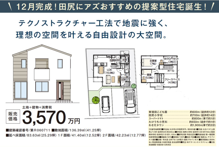 大分市 田尻｜すぐに暮らせる理想の住まい