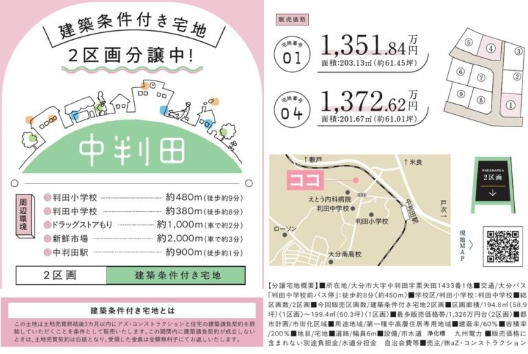 大分市 中判田 建築条件付き宅地