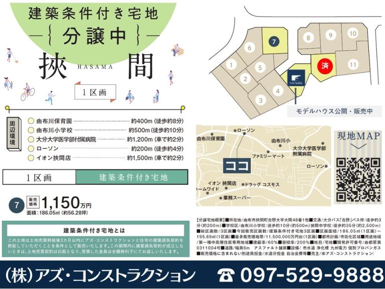 大分市 挾間町 建築条件付き宅地