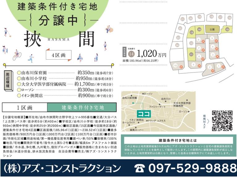 大分市 挾間町 建築条件付き宅地