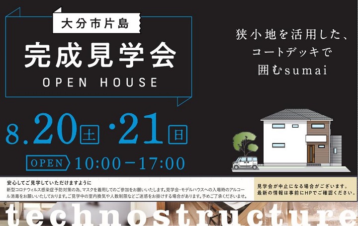 狭小地を活用した、コートデッキで囲むsumai。