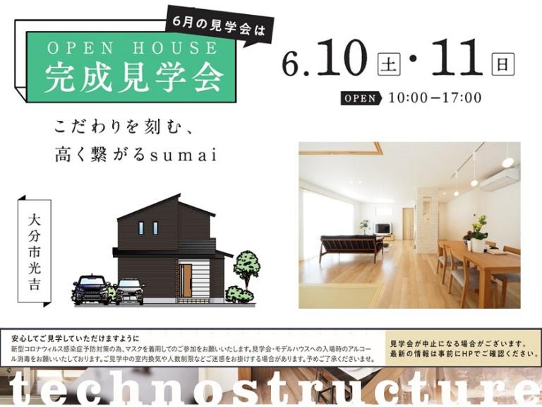 こだわりを刻む、高く繋がるsumai。