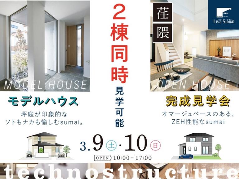オマージュベースのある、ZEH性能なsumai