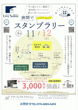 🌸4月11日（土）・12日（日）スタンプラリーイベント開催！🌸