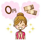 税金関係