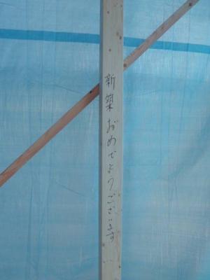祝上棟