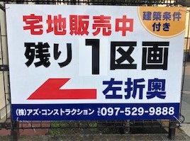 残り宅地わずかです