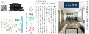 「大空間のある、SPACIOUSなsumai。」