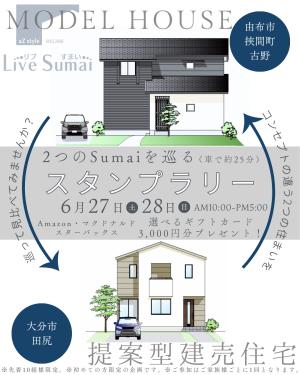2つのsumaiを巡る、スタンプラリー開催