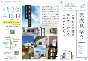 アズ・コンストラクション一級建築士事務所オープンハウス